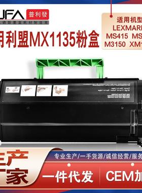 适用24F0005利盟XM1135粉盒MS415碳粉M3150打印机墨盒M1145MX617