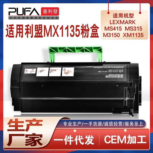 适用24F0005利盟XM1135粉盒MS415碳粉M3150打印机墨盒M1145MX617
