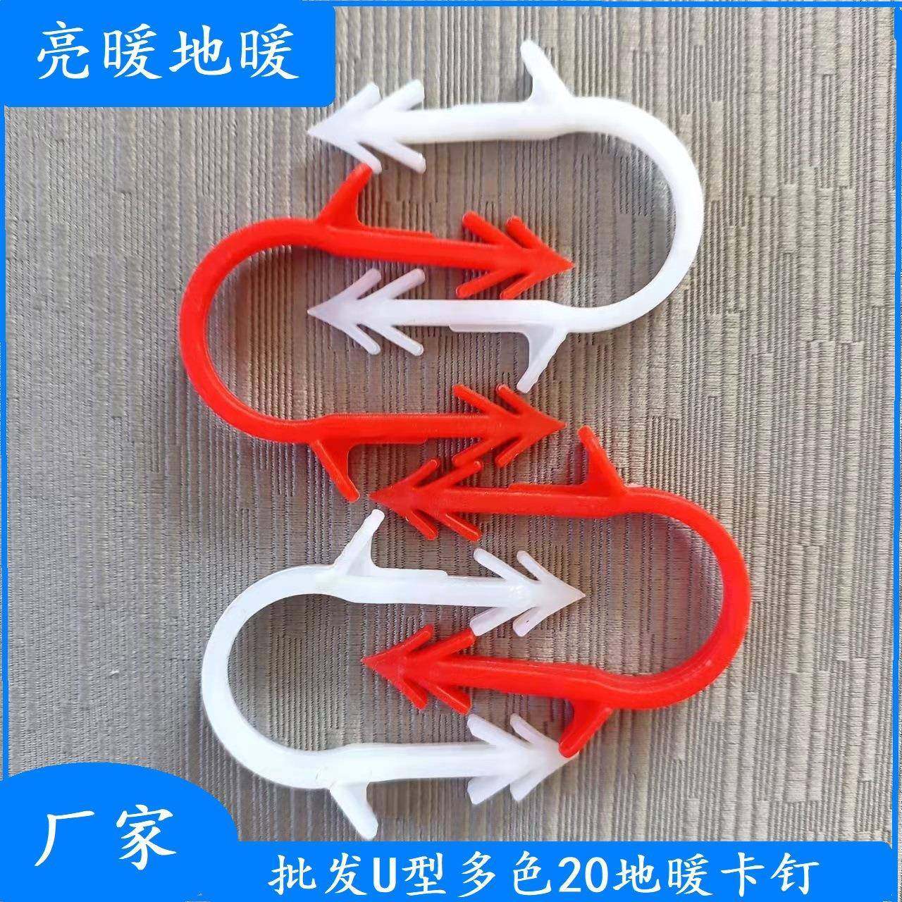 U型卡子20地暖卡钉A款水地热多纯色高硬度塑料20地暖卡钉