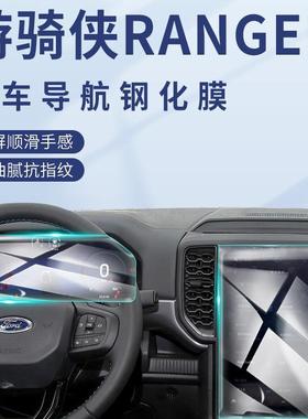 福特游骑侠专用中控屏贴膜屏幕保护钢化膜汽车内饰用品改装配件24