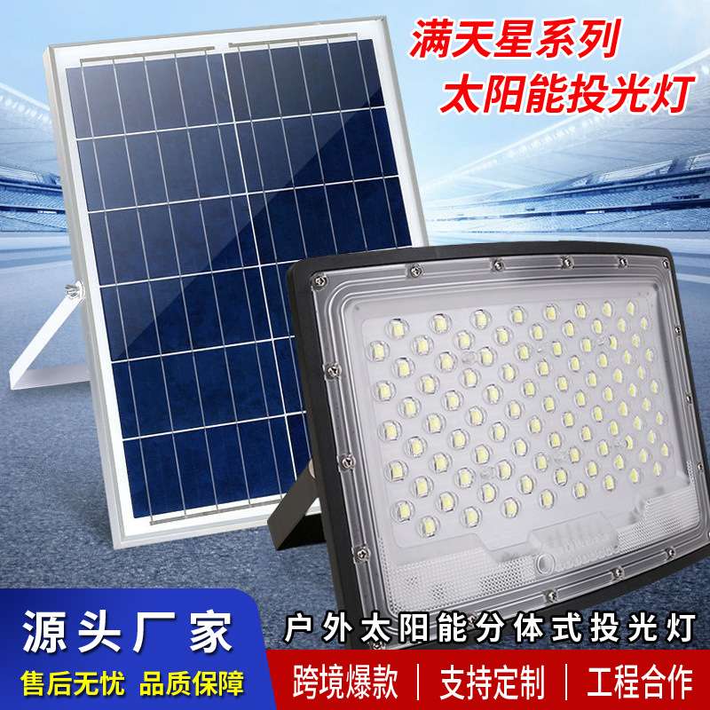 新款太阳能灯孤形广角家用投光灯 户外高亮庭院灯小区防水led照明