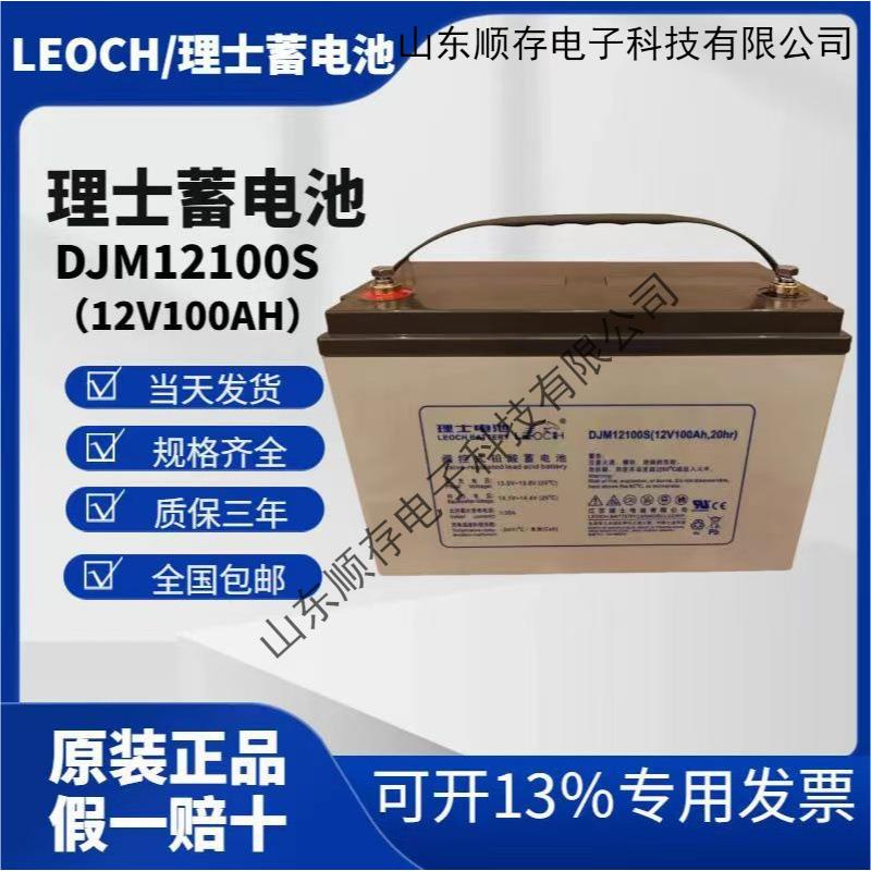 理士DJM12100S蓄电池/12V100AHUPS电源/直流屏/太阳能铅酸电瓶