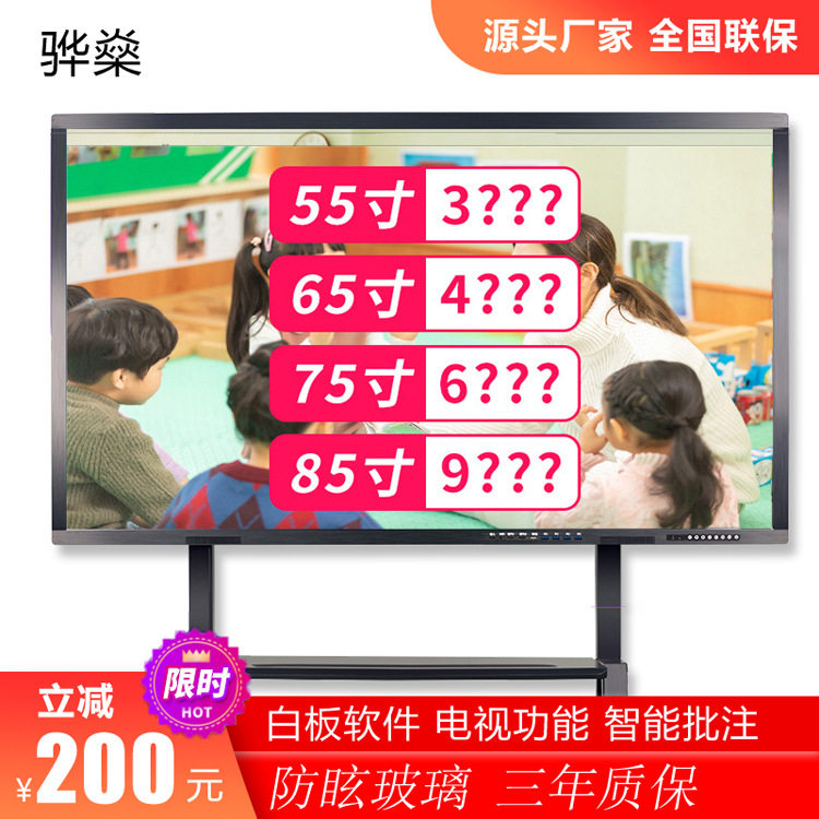 骅燊教学触摸一体机厂家 多媒体幼儿园教学一体机单系统