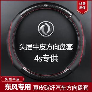 东风碳纤真皮方向盘套风光580s560500ix5ix7东风风光风神把套