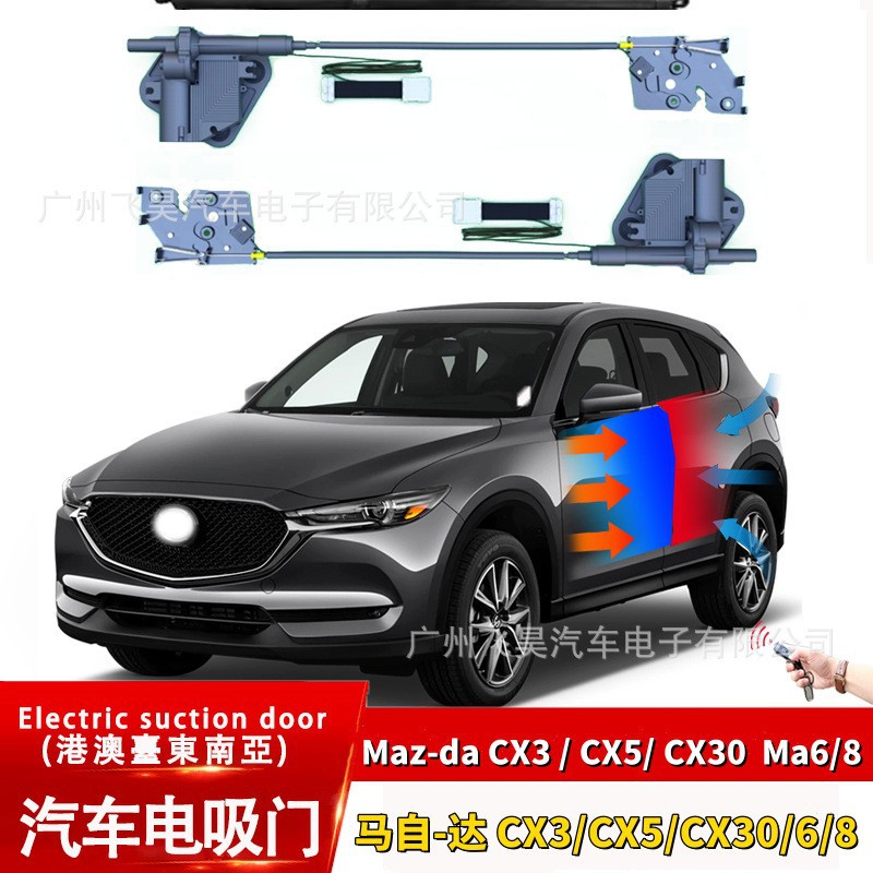 适用于Mazda3 次时代6马自达CX3CX5CX30电吸锁电吸门改装智能电吸