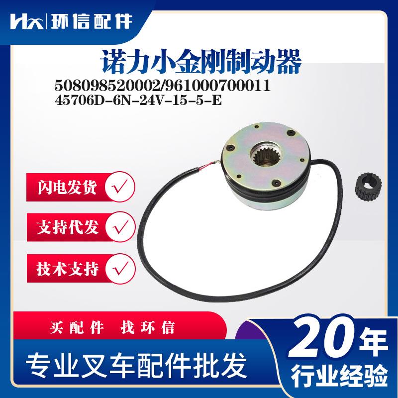 现货诺力小金刚EPT15制动器电动搬运车刹车盘断电刹