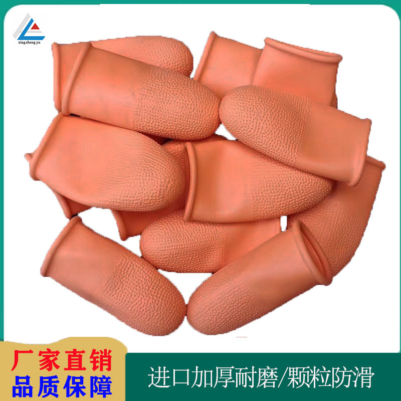 加厚橙色防滑指套颗粒止滑耐磨天然乳胶劳保手指套防静电一次性