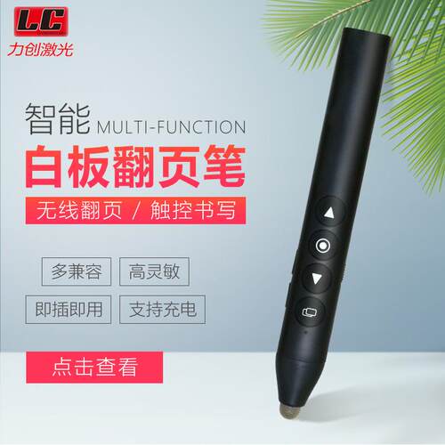 力创希沃翻页笔ppt遥控笔教师用多功能可写字电子白板触控电容笔