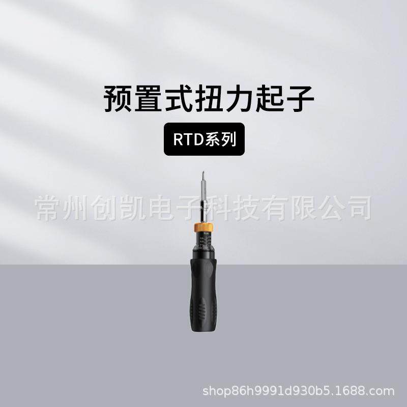 蓝科蓝光RTD-0.6/3/6RTS-0.5/4/8扭力起子预置式数显式便携经济
