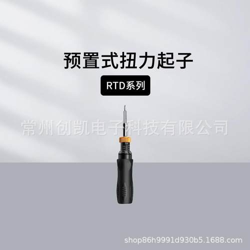 蓝科蓝光RTD-0.6/3/6RTS-0.5/4/8扭力起子预置式数显式便携经济