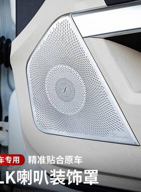 奔驰08-15款GLK350300260200改装内饰车门音响高音喇叭装饰罩