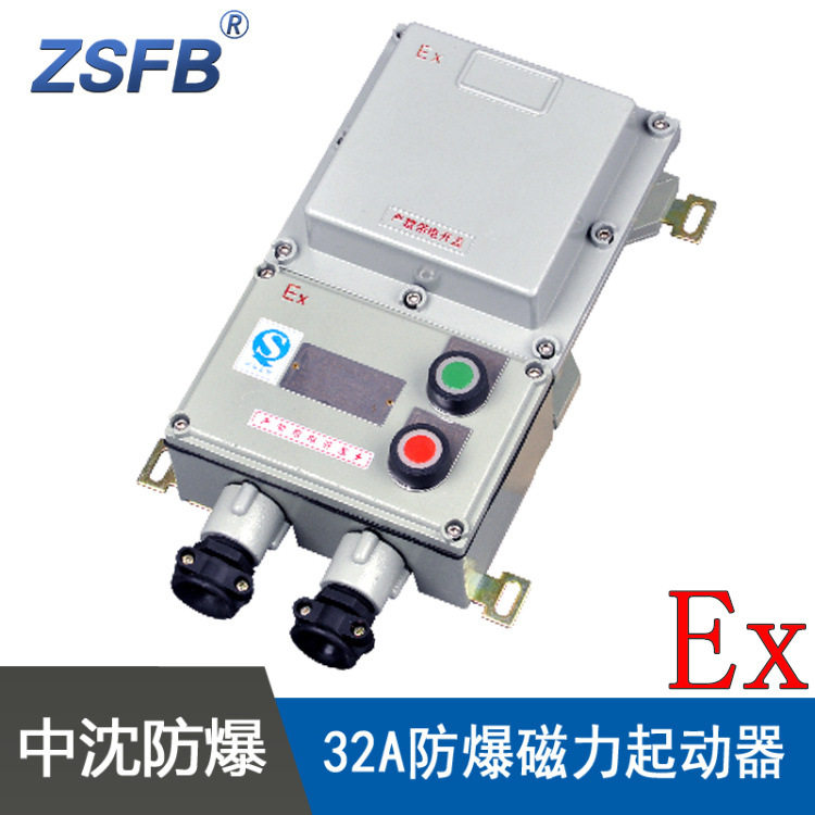 LBQC32A防爆电磁起动器电流32A40A380V防爆磁力启动器ExdbebIIBT4