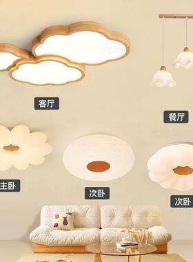 原木风客厅灯云朵日式奶油大气主灯三室两厅吸顶灯北欧灯具全屋套