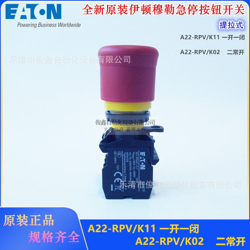 原装伊顿急停按钮开关A22-RPV/K11一开一闭A22-RPV/K02二常闭