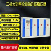 SBW 380v400v稳定 450v 1000KVA1500KVA大功率全自动稳压器280