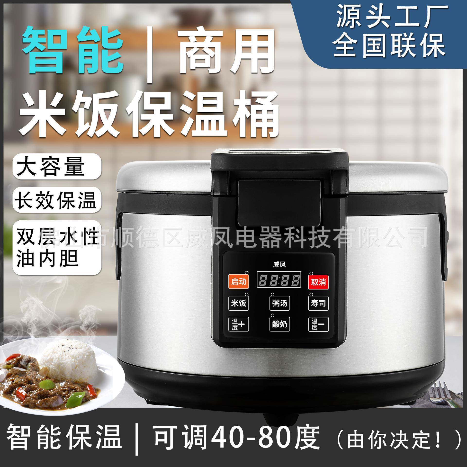商用米饭保温桶15-32升40-80度可调温插电保温锅寿司店