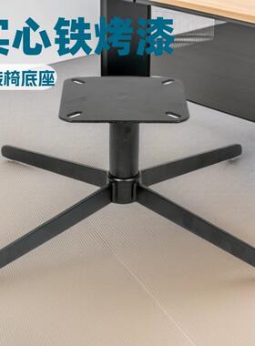实心铁烤漆黑色四脚转椅旋转底座旋转休闲椅亚光黑十字脚铁底座
