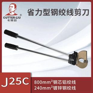 省力型钢绞线剪刀J25C热处理刀片棘轮式电缆剪刀电工断线钳
