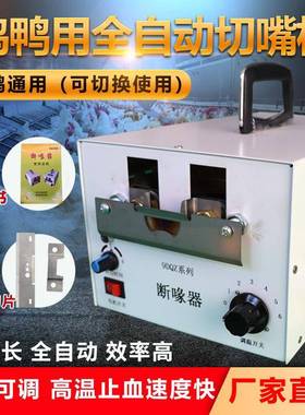 小鸡用断喙器家禽类养殖鸡鸭子切嘴机断嘴器畜牧剪嘴断喙神器