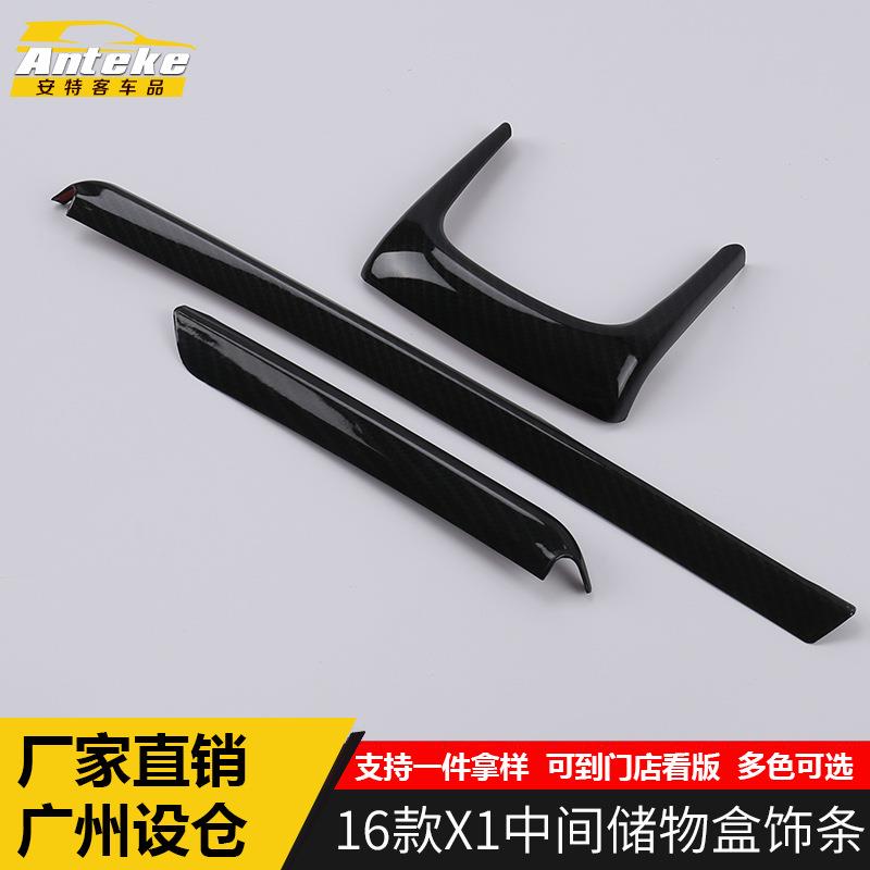 适用于宝马16款X1中间储物盒饰条X1中控排挡储物格箱亮片改装配件