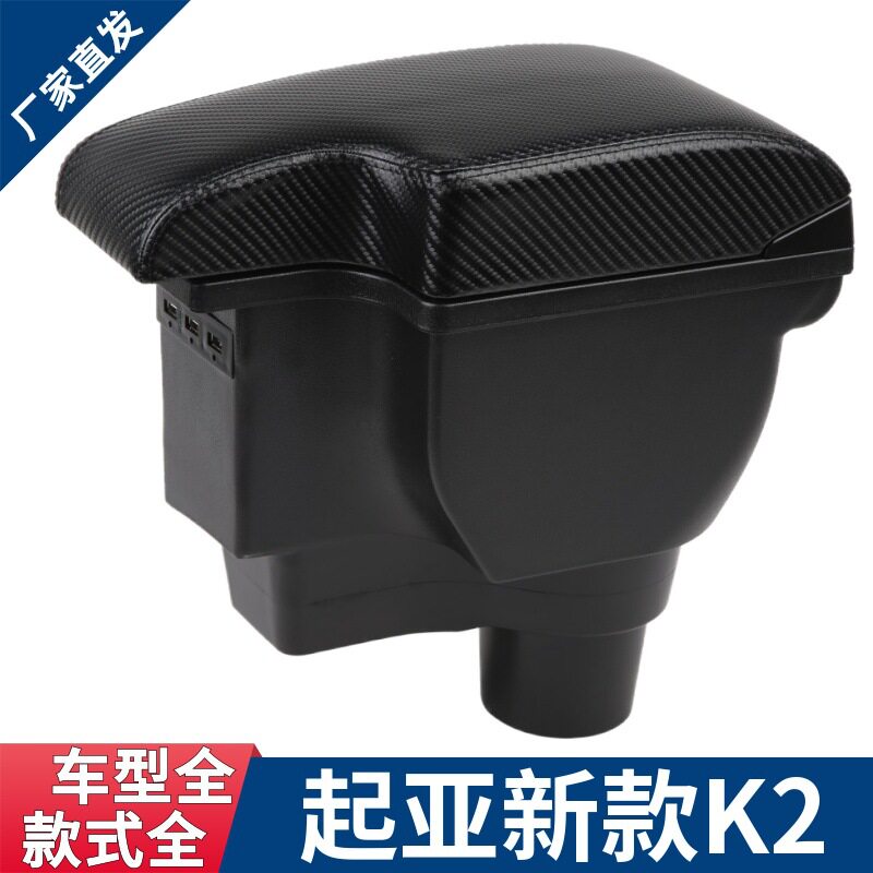 适用2017款起亚k2扶手箱新款专用中央手扶箱汽车内装饰改装配件
