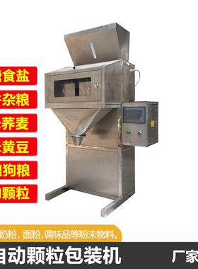 自动颗粒灌装机称重粉剂定量包装机杂粮大米颗粒包装机