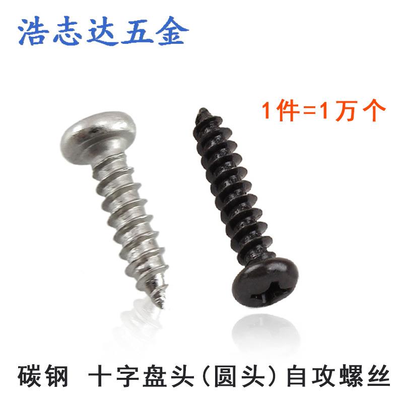 M1.8自攻钉GB845圆头盘头自攻尖尾螺丝钉PA1.8*4/5/6/8/10/12/15