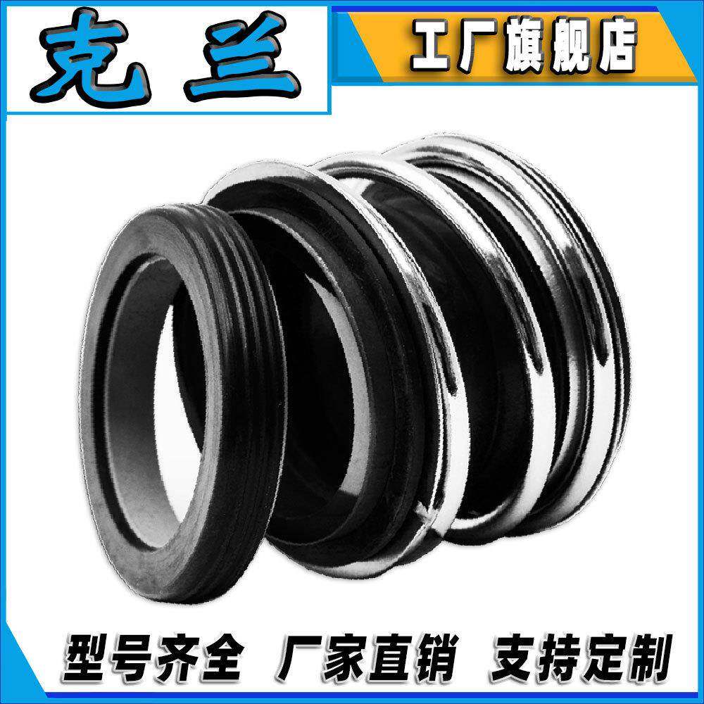 克兰MG1/35-G60机械密封石墨碳化硅合金机械密封件橡胶波纹管机封