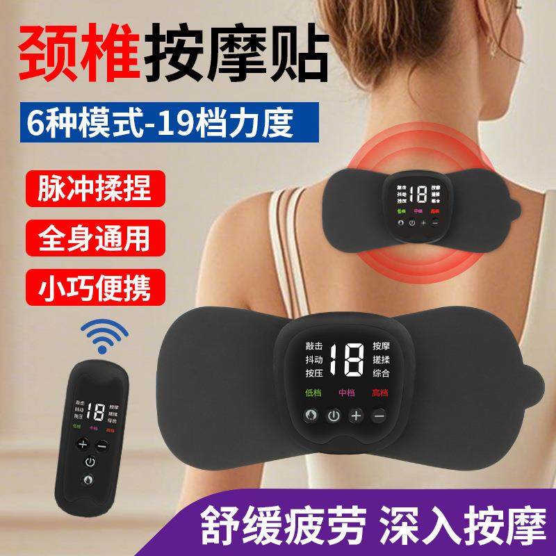 智能迷你按摩贴家用便携式肩颈按摩器发热遥控颈椎肩部脉冲按摩器