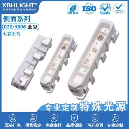 020/3806侧面七彩共阴/共阳全彩LED贴片灯珠发光二级灯管实力商家