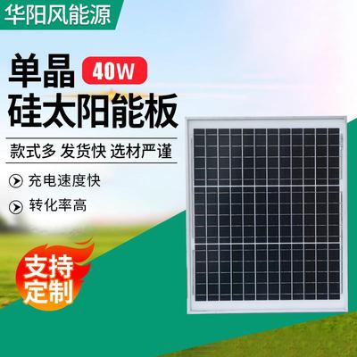 40w单晶硅太阳能板蓄电池充电光伏板太阳能发电系统光伏电