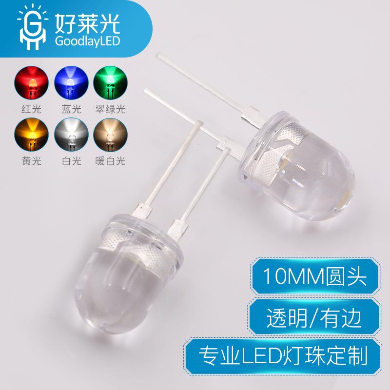 大功率10MM圆头透明大支架0.5W红黄蓝绿暖白光高亮F10直插LED灯珠
