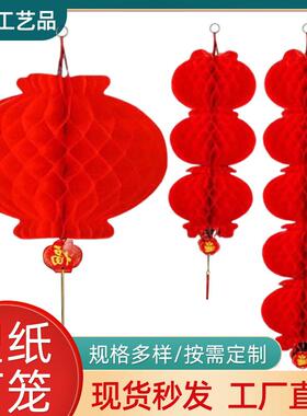 塑纸灯笼广告纸灯笼喜庆红色新年春节开业商场布置蜂窝灯笼一箱