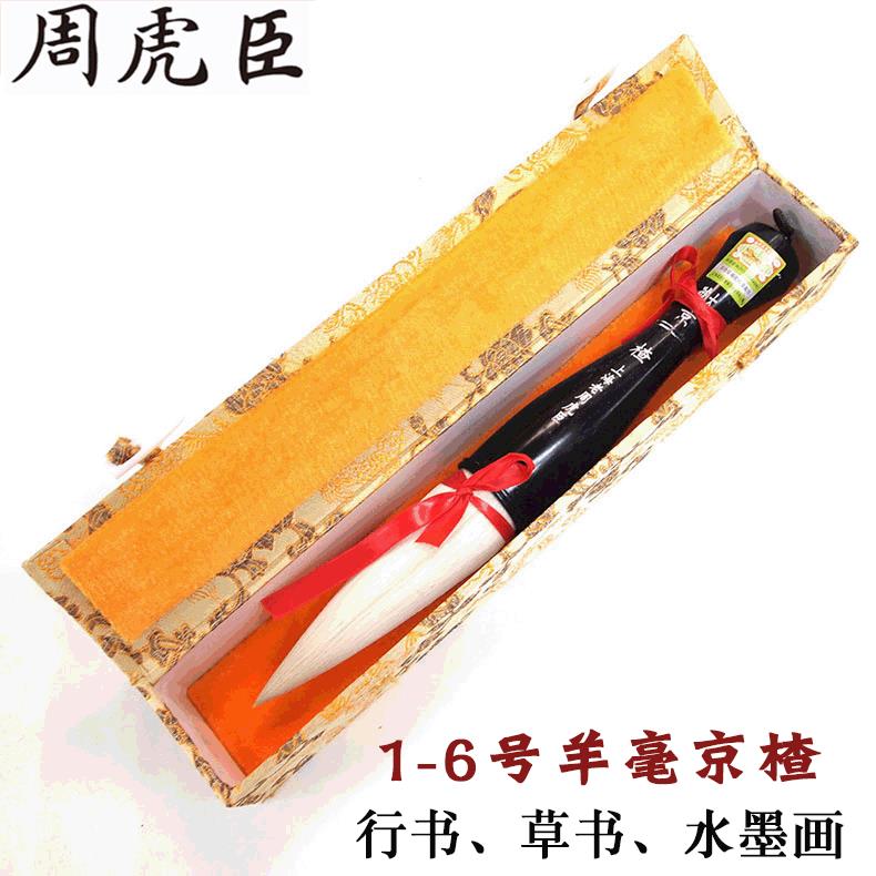 湖笔周虎臣加键羊毫抓笔京楂羊毫提斗大毛笔大号榜书提笔斗笔