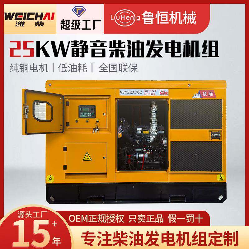 25KW潍柴柴油发电机组50-3000千瓦静音发电机组小区商场学校备用