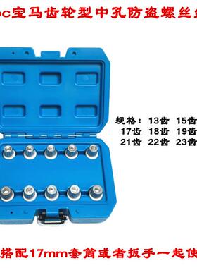 宝防盗螺丝钥匙拆卸工具X1X3520320Z4轮毂螺丝套筒扳手