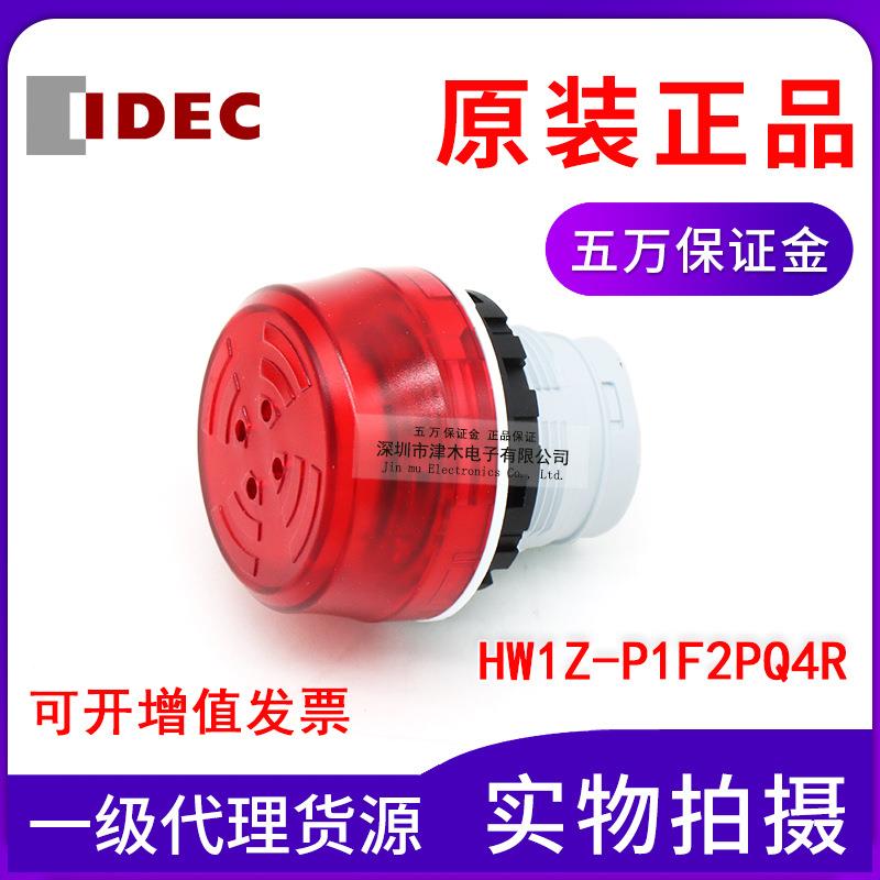 原装IDEC和泉HW1Z-P1F2PQ4R红色蜂鸣器警示灯DC12-24V