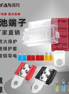 蓝海系列保险丝块4路红色电池桩头汽车配件阻燃防水紫铜电池端子