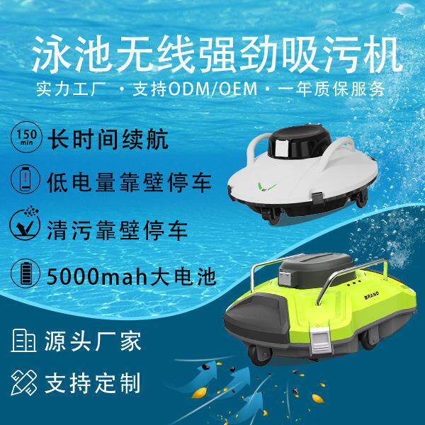 泳池机器人泳池吸污机智能泳池清洁机器人无线吸尘器自动