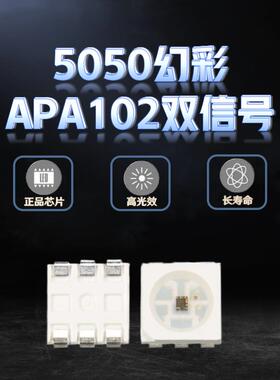 SK9822/APA102内置IC5050RGB金线高频双信号传输幻彩点控LED灯珠