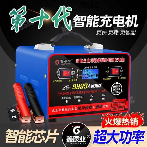 汽车电瓶充电器12v24v大功率纯铜全智能全自动型蓄电池充电机