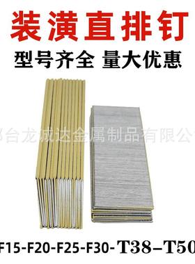 现货供应直钉气排钉F30F25F20F15T5038木工家具装潢气动直钉