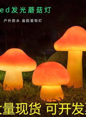 太阳能蘑菇灯防水庭院树脂发光草坪灯园林花园创意造型景观灯植物