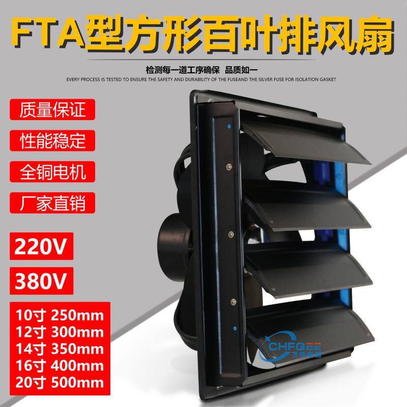 10寸250mm方形百叶窗排风扇FBD25-4FTA-25轴流排气扇换气扇220V