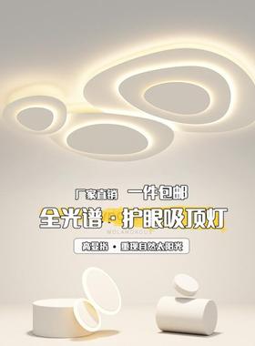 全光谱护眼客厅吸顶灯奶油风鹅卵石智能书房男孩女孩浪漫卧室灯