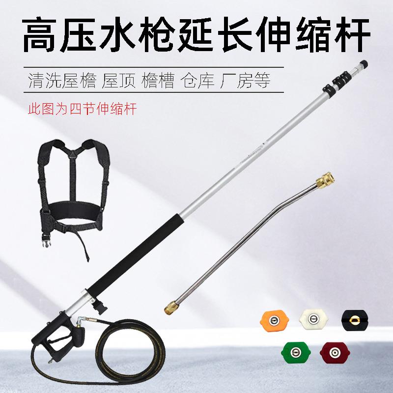 高压水枪伸缩杆加长三节/四节延长清洗杆背带外墙清洗带喷嘴弯杆