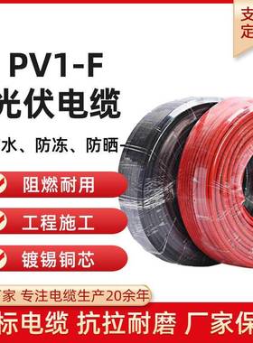TUV认证镀锡铜芯国标光伏电缆PV1-F光伏线46平方太阳能专用电缆