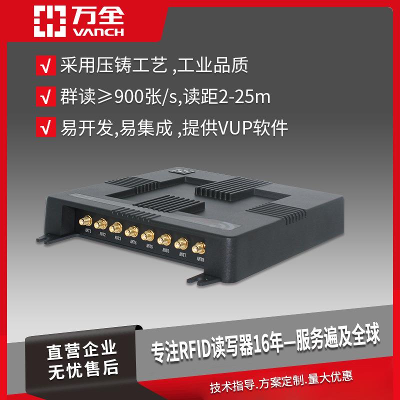 万全8通道超高频固定式读写器VF-787共享电车RFID读写防盗管理