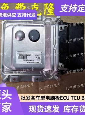 ECUME17.9.11适用现代悦动朗动发动机电脑板K5239103-2B216