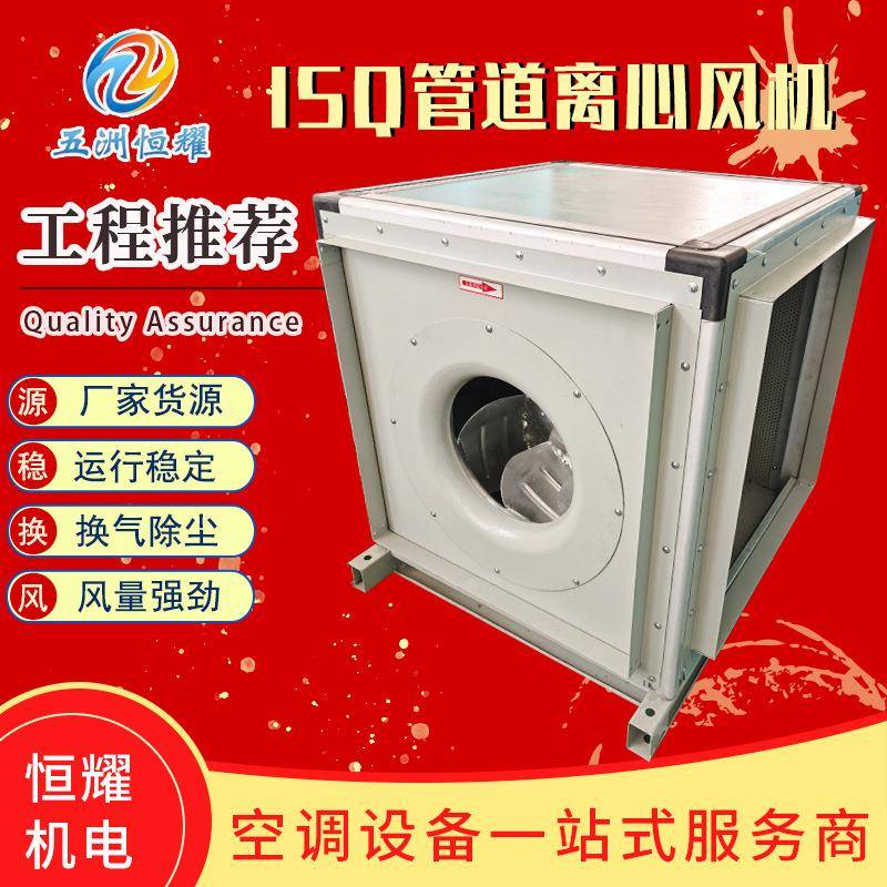 DFS离心管道式风机ISQ无蜗壳箱式离心风机ISQ矩形管道风机